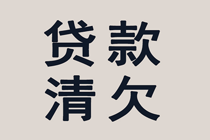 合法途径追讨个人债务方法